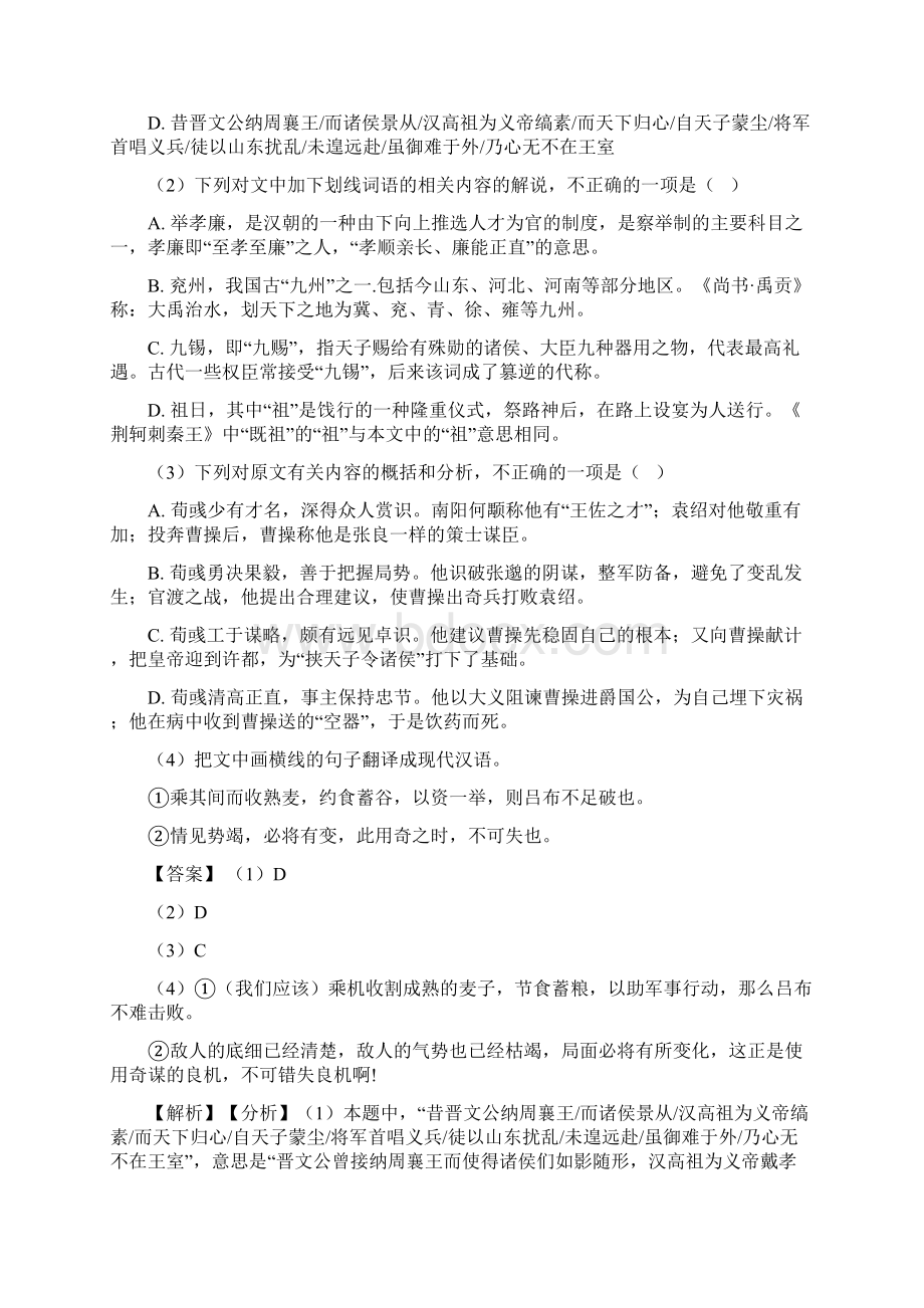 文言文阅读专题练习及答案1Word格式.docx_第2页