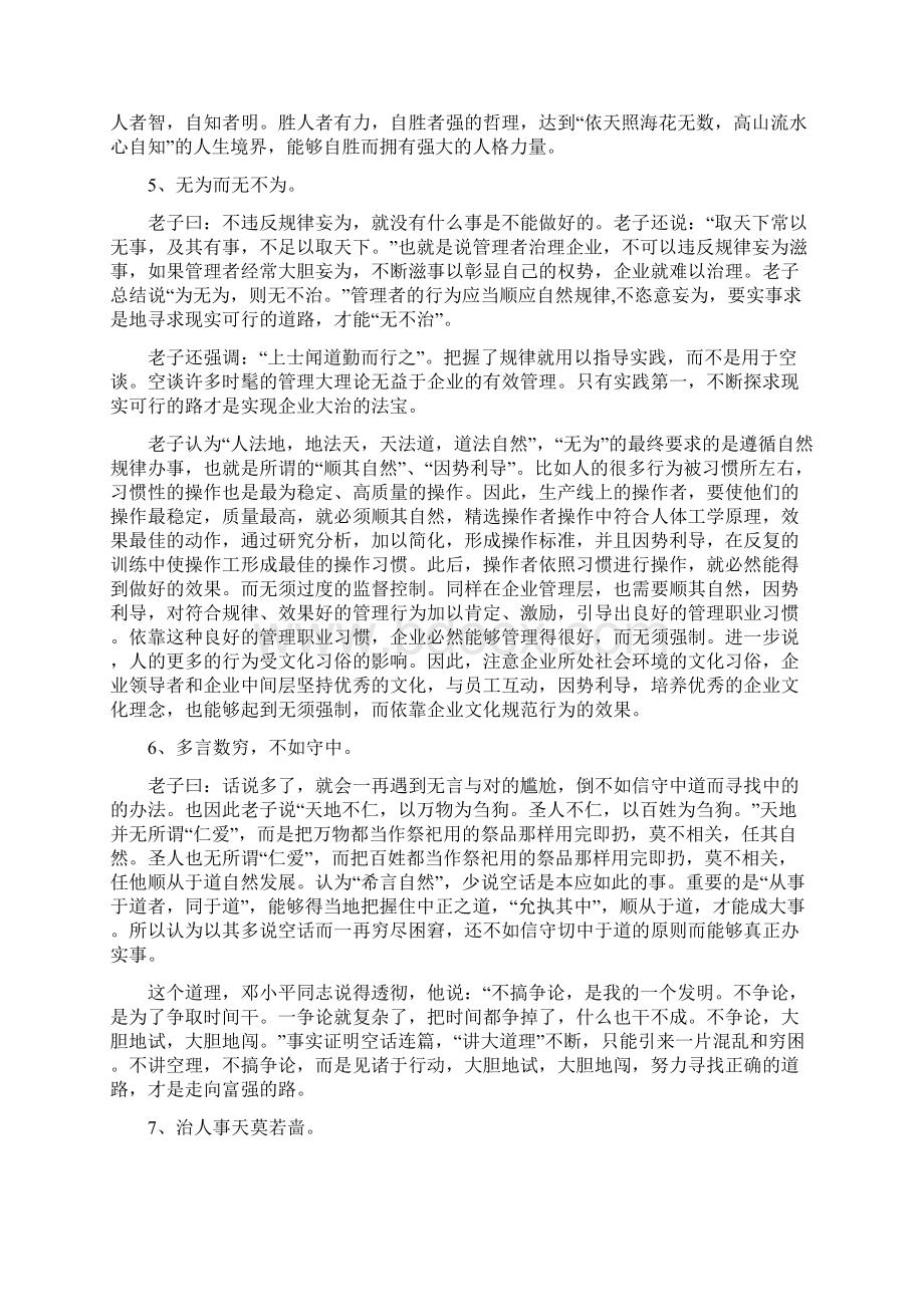 老子最值得传承的十大管理哲理文档格式.docx_第3页