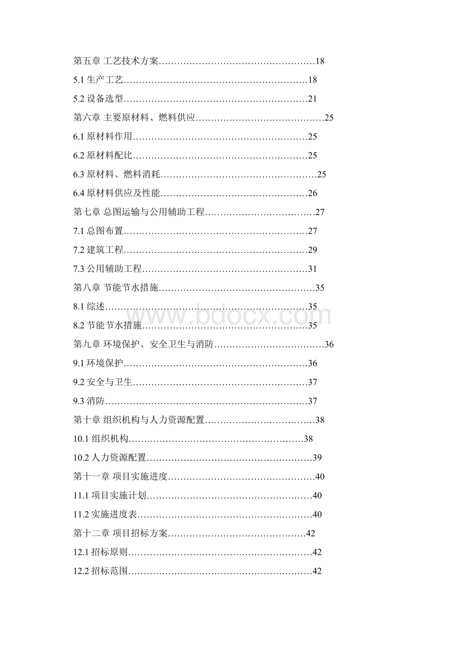 年产600万平米高档墙地砖生产线技术改造项目陶瓷资金申请报告.docx_第2页