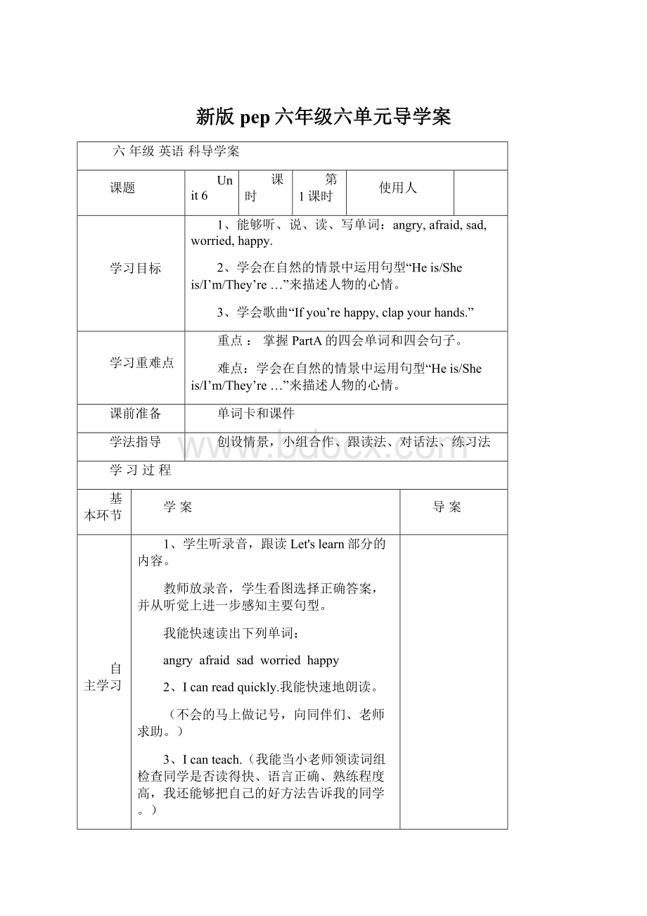 新版pep六年级六单元导学案.docx_第1页