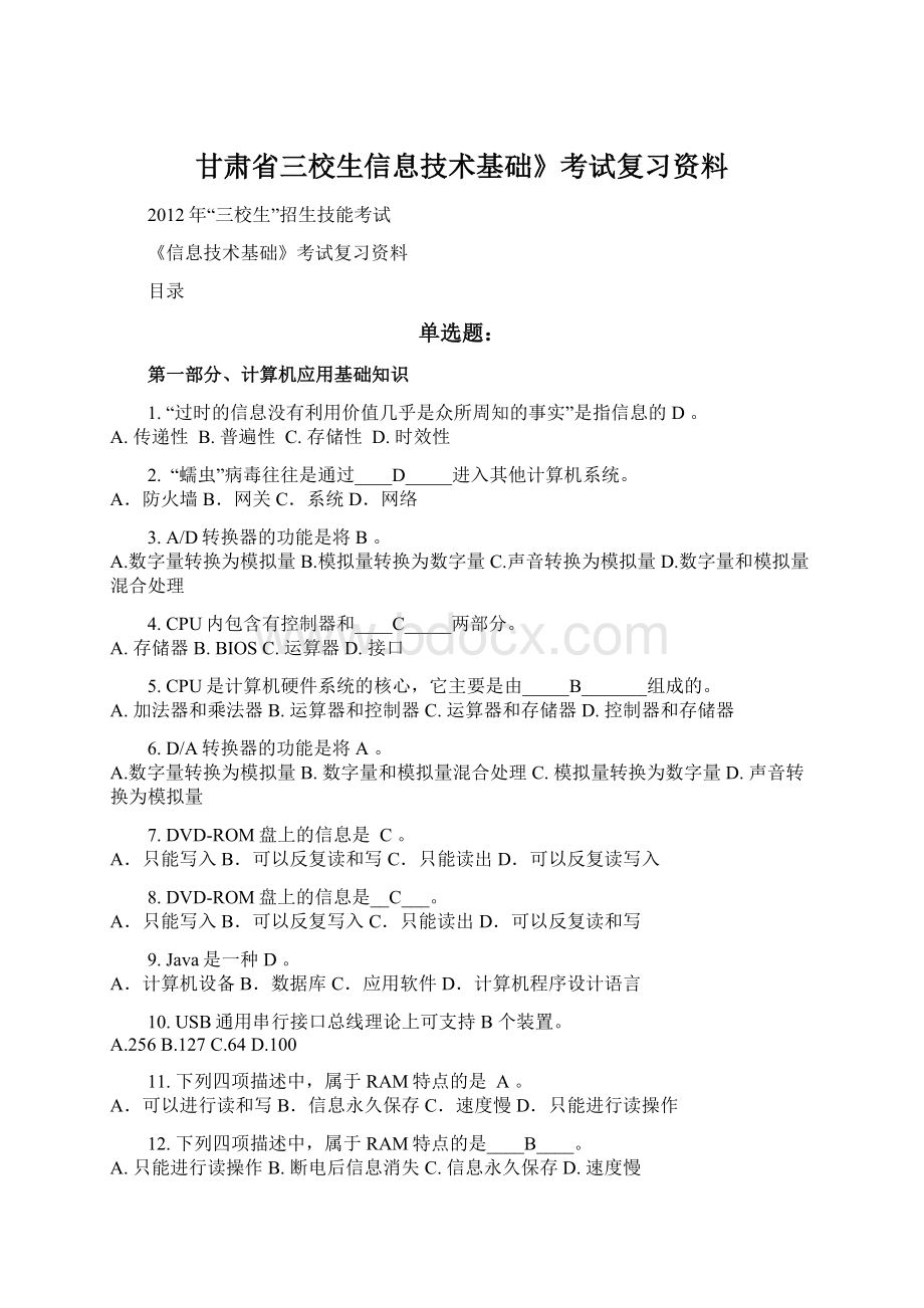 甘肃省三校生信息技术基础》考试复习资料.docx