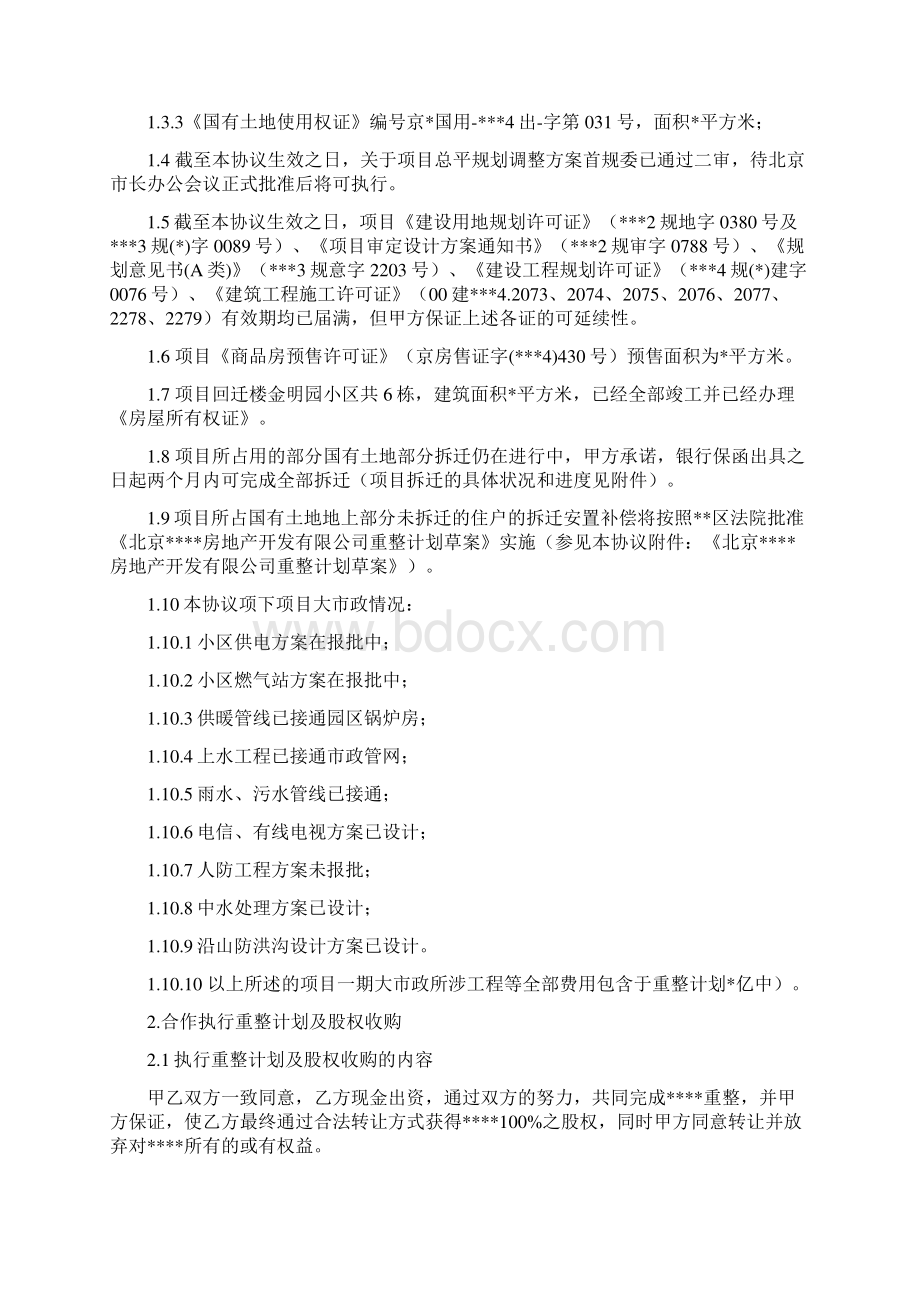 房地产收购项目协议书Word下载.docx_第3页