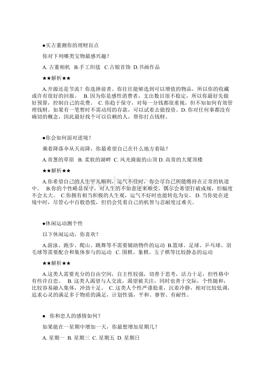 敢来玩心里测试么.docx_第2页