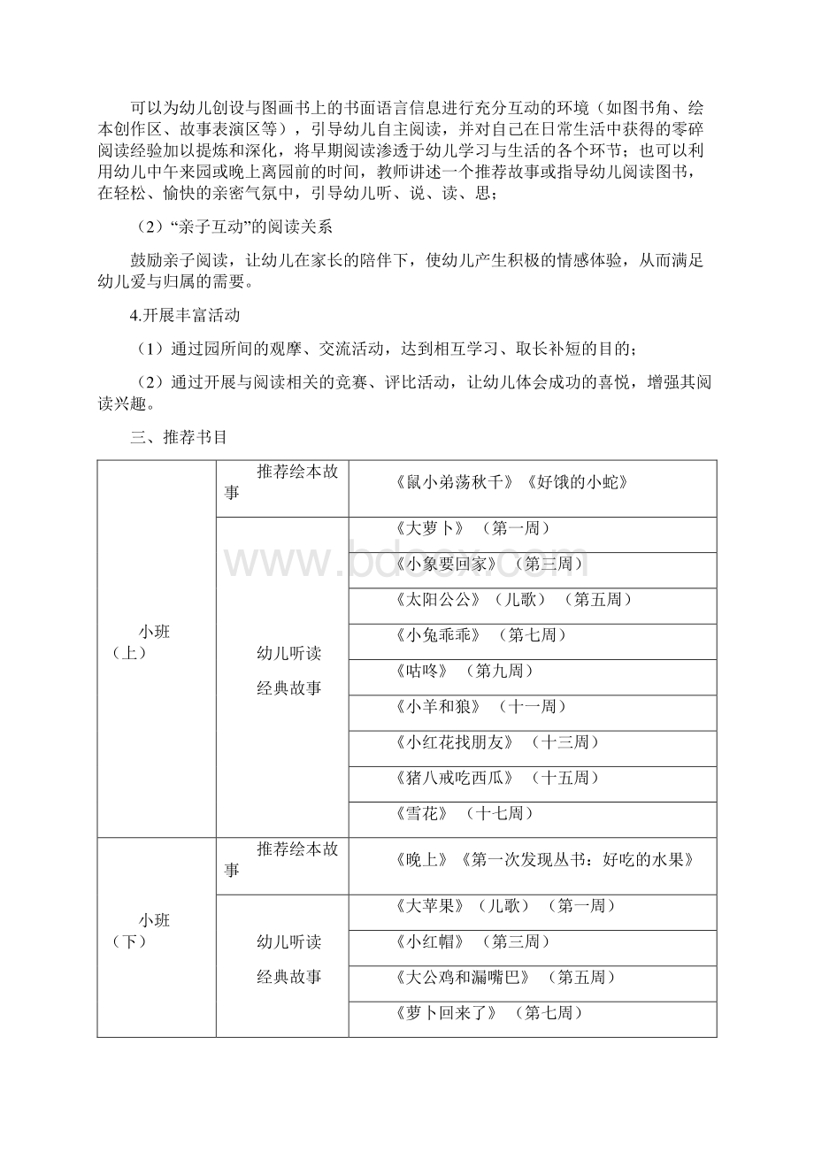 幼儿园阅读活动方案Word文档格式.docx_第2页