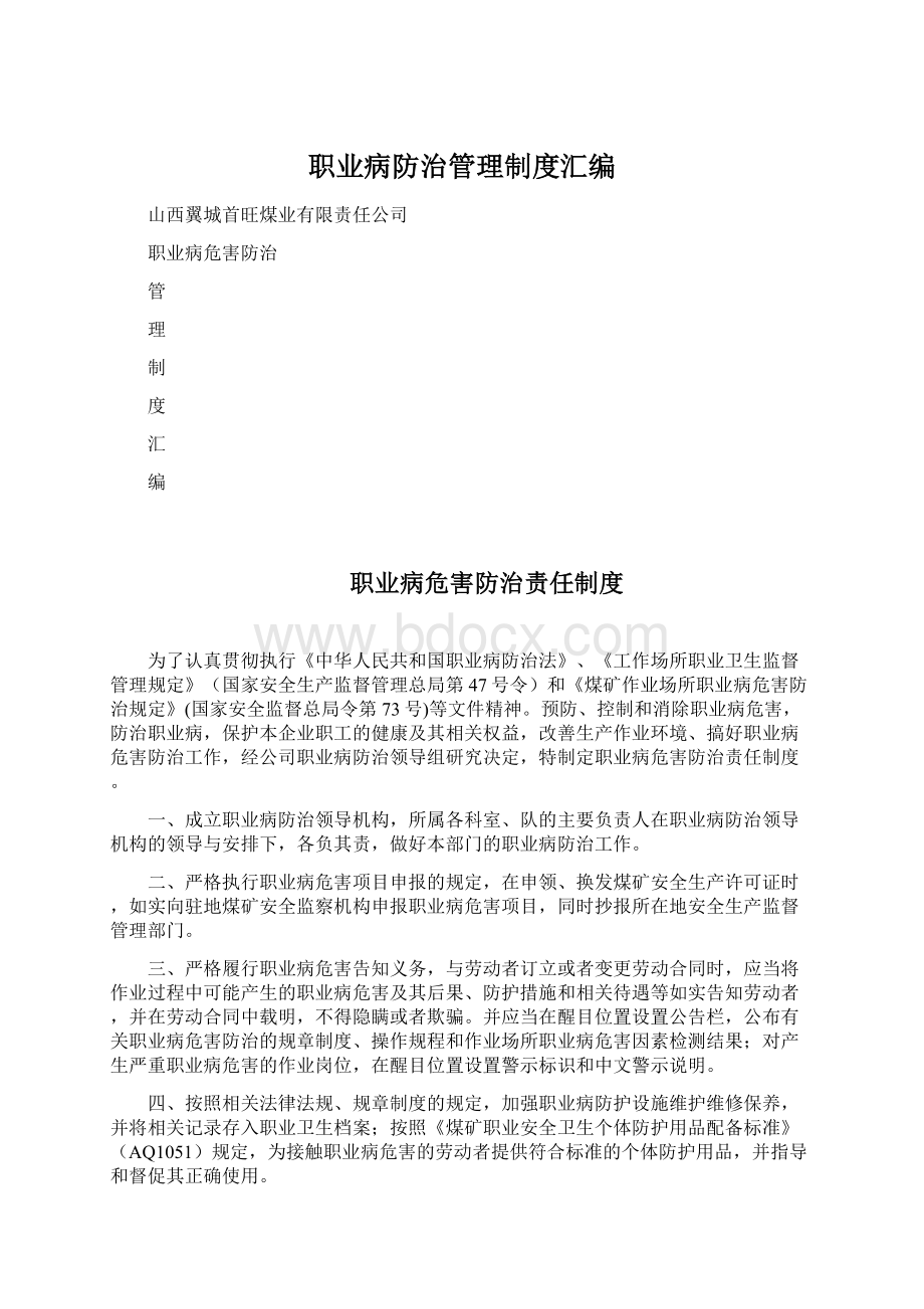 职业病防治管理制度汇编.docx_第1页