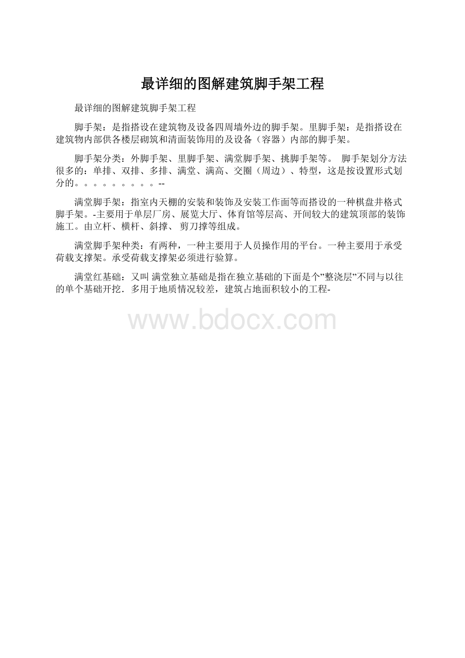 最详细的图解建筑脚手架工程.docx_第1页