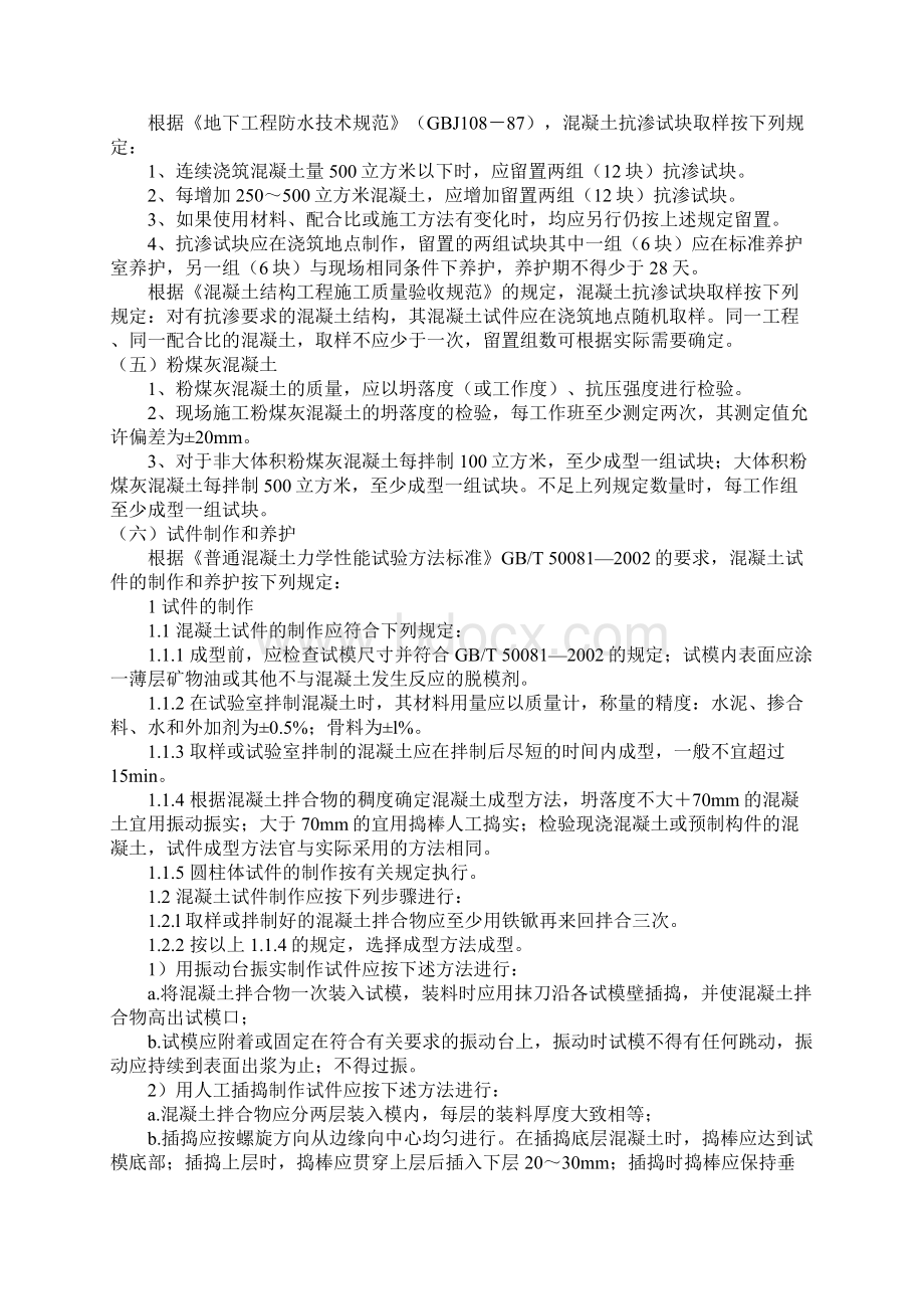 建筑材料检测标准及取样方法Word文件下载.docx_第2页