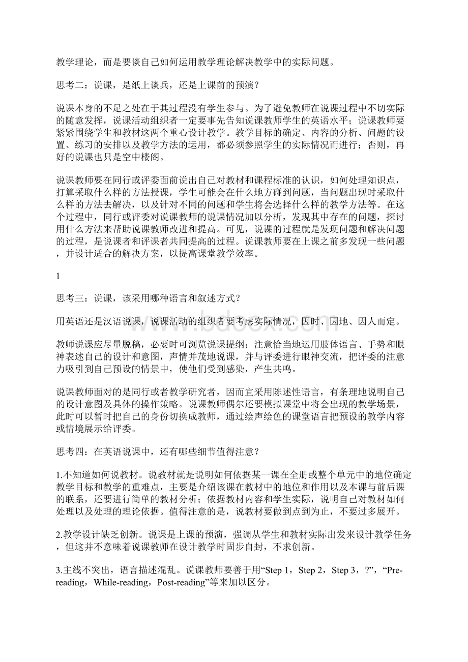 中小学英语读书笔记一 27200字Word格式文档下载.docx_第2页