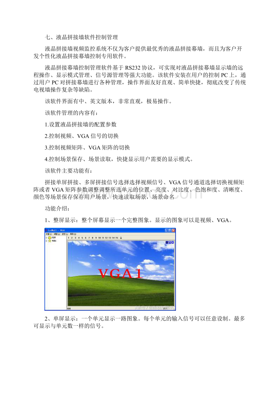 拼接大屏设计方案.docx_第3页