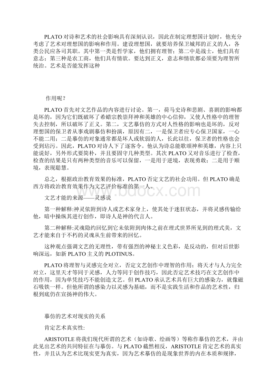 朱光潜西方美学史重点Word文档格式.docx_第3页