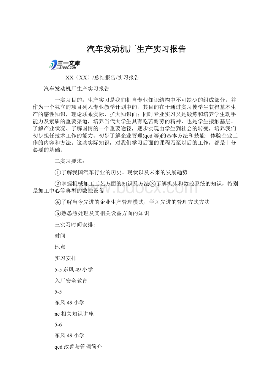 汽车发动机厂生产实习报告.docx_第1页