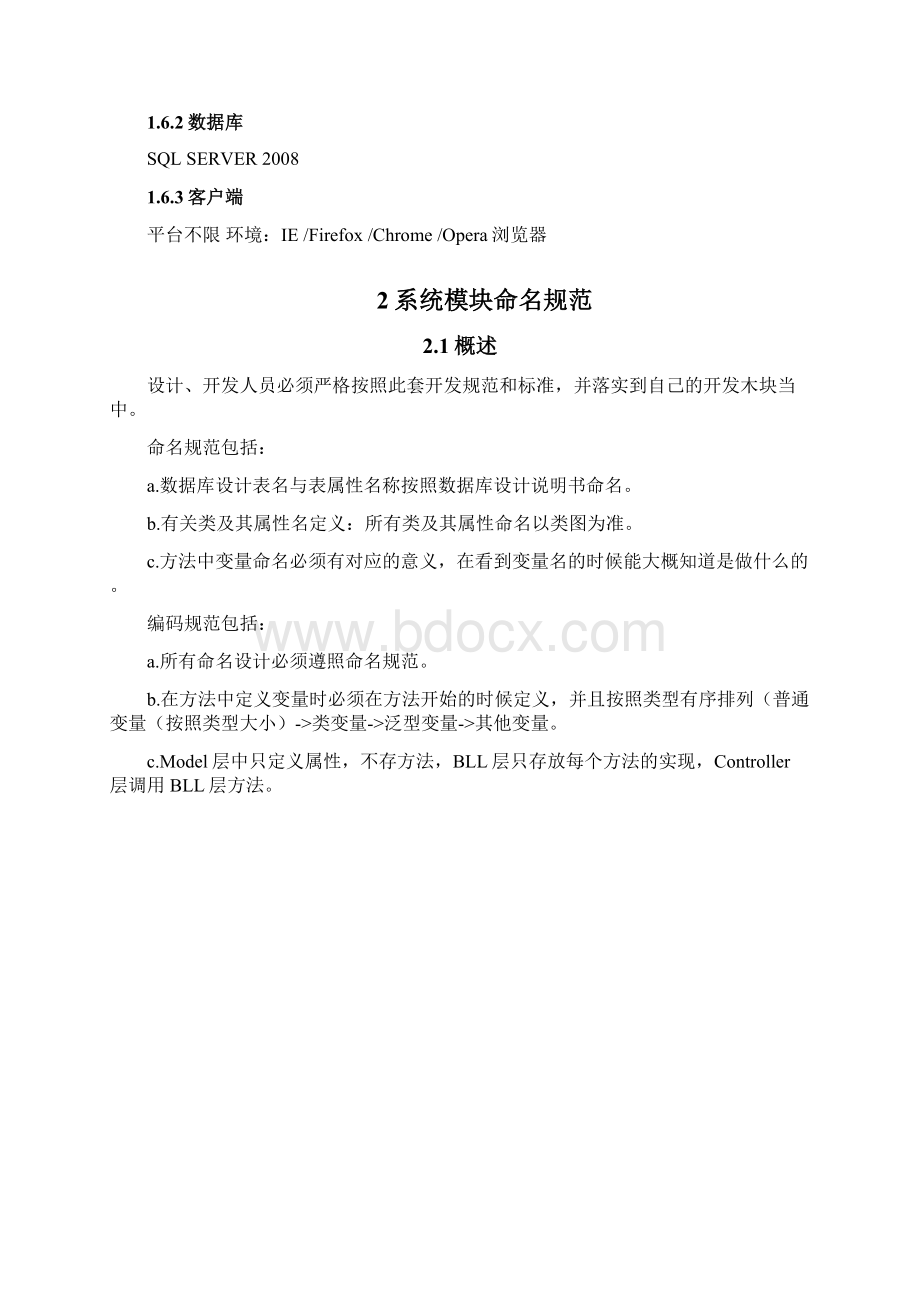 会议管理系统详细设计Word文档格式.docx_第3页