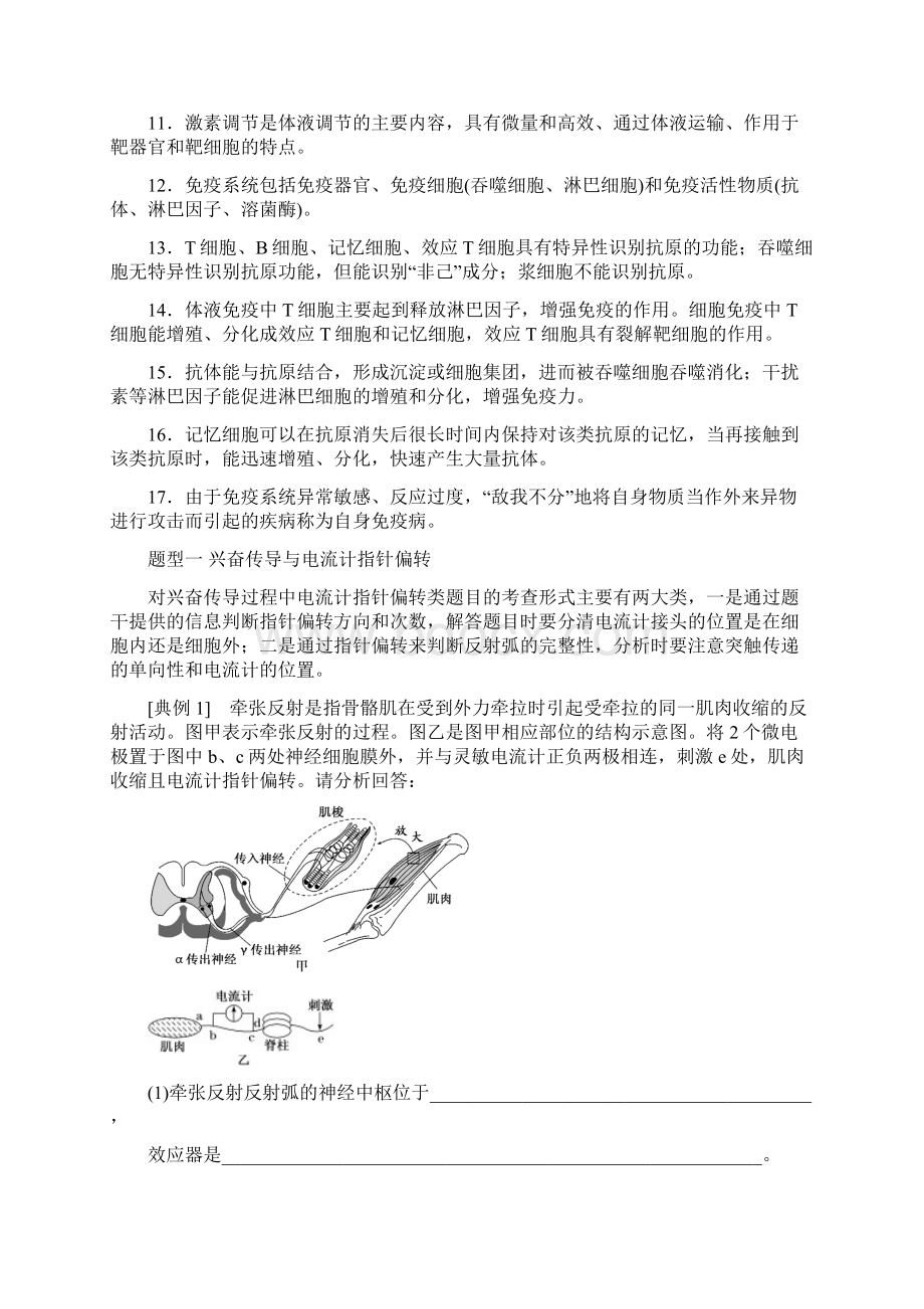 高考生物二轮复习重难增分专题四高考4个必考主观大题精细研究生态类题目第2课时全析高考题型学案.docx_第2页