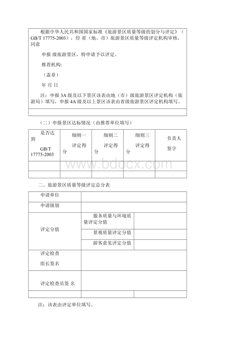 质量等级评定报告书.docx_第2页