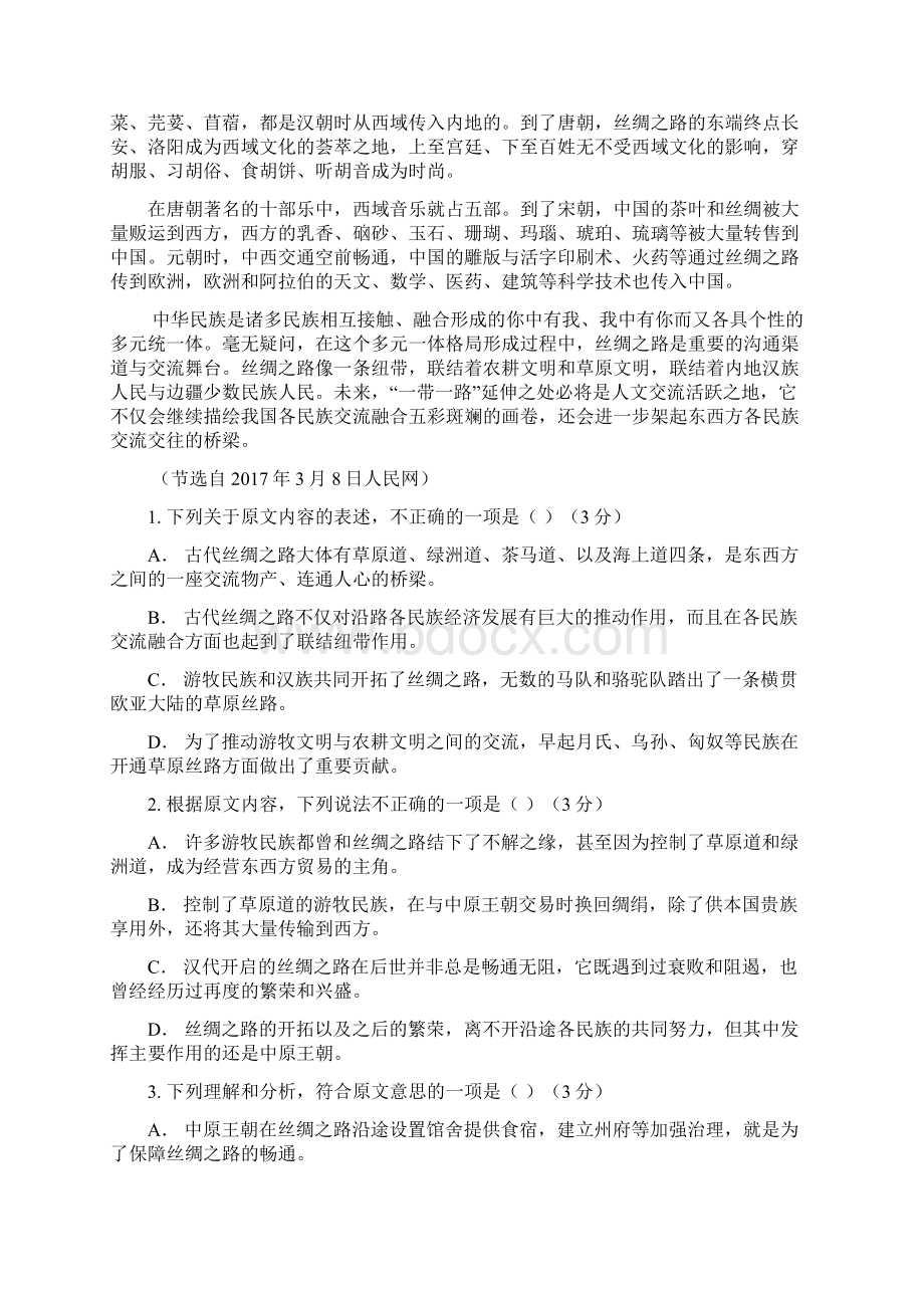 甘肃省武威市届高三语文上学期第二次阶段性过关考试试题Word文件下载.docx_第2页