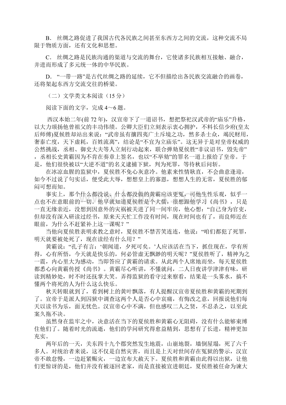 甘肃省武威市届高三语文上学期第二次阶段性过关考试试题Word文件下载.docx_第3页