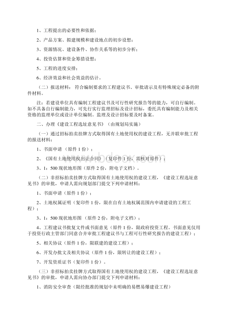 工程项目建设程序流程.docx_第3页