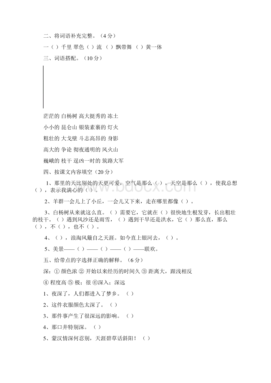 最新全套精品人教版小学五年级语文下册各单元测试题.docx_第2页