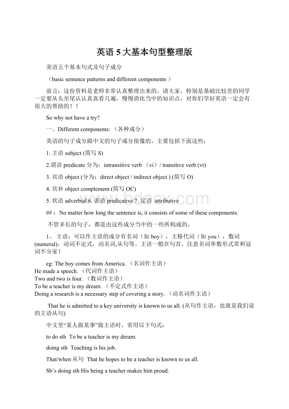 英语5大基本句型整理版Word格式.docx_第1页