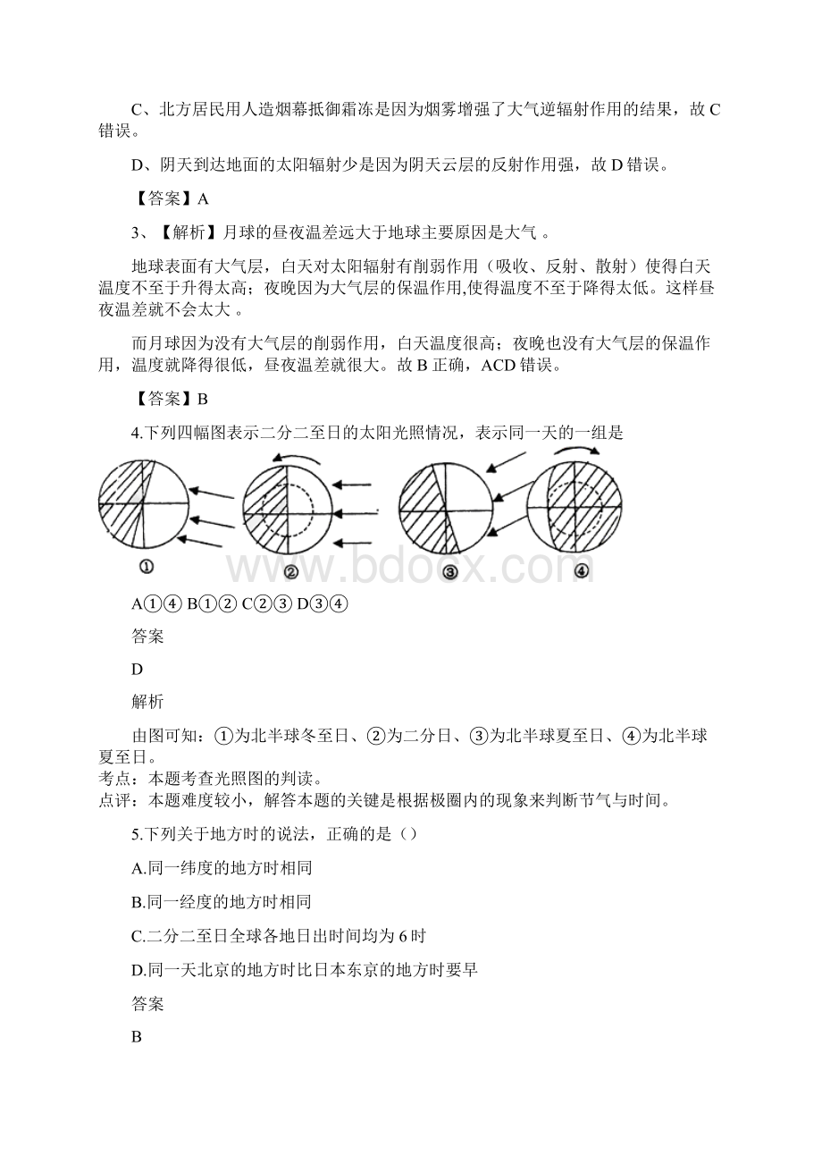 BEST1617学年度上期末考试高一地理.docx_第2页