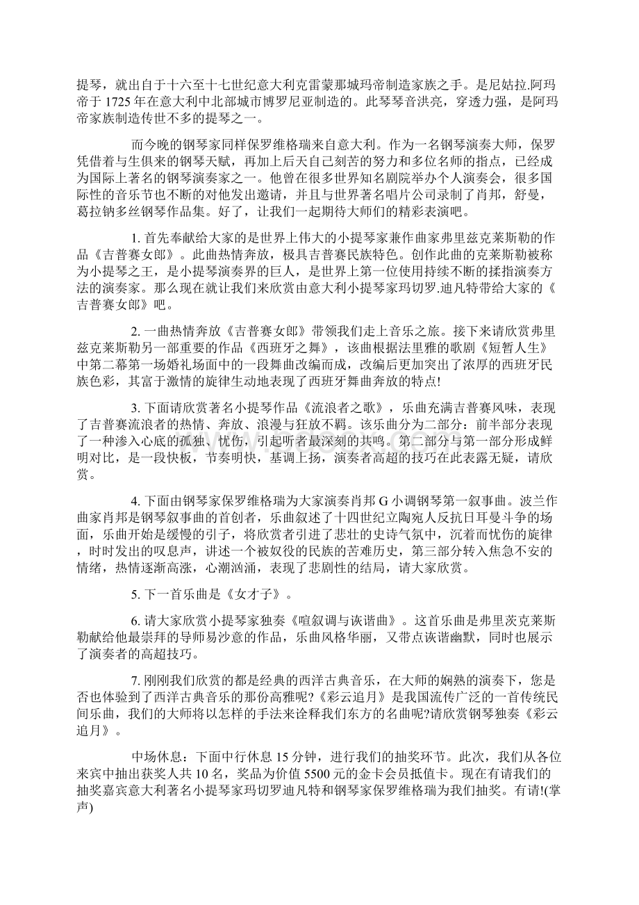 音乐会主持稿开场白.docx_第2页