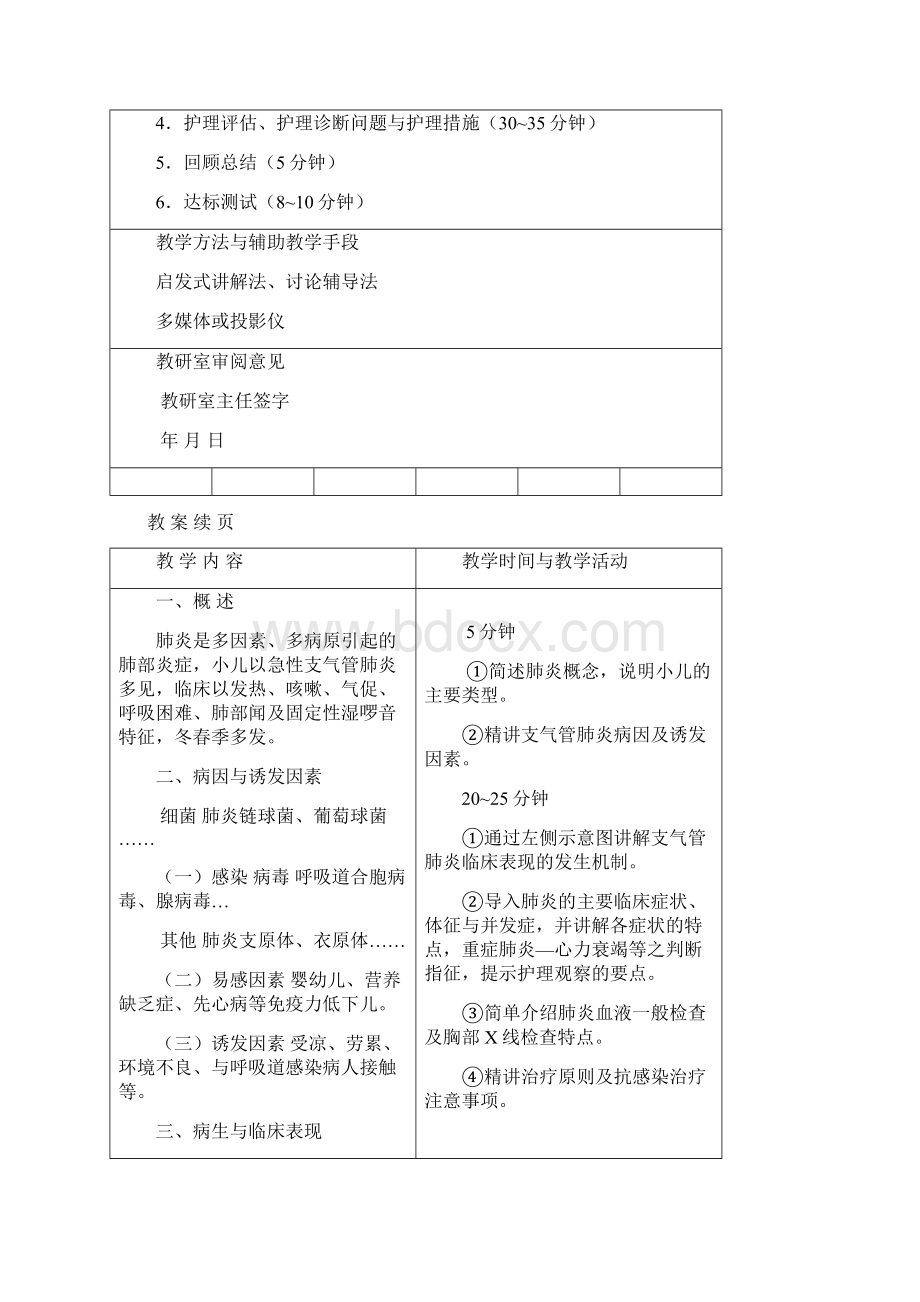 儿童护理学教案Word文档下载推荐.docx_第2页