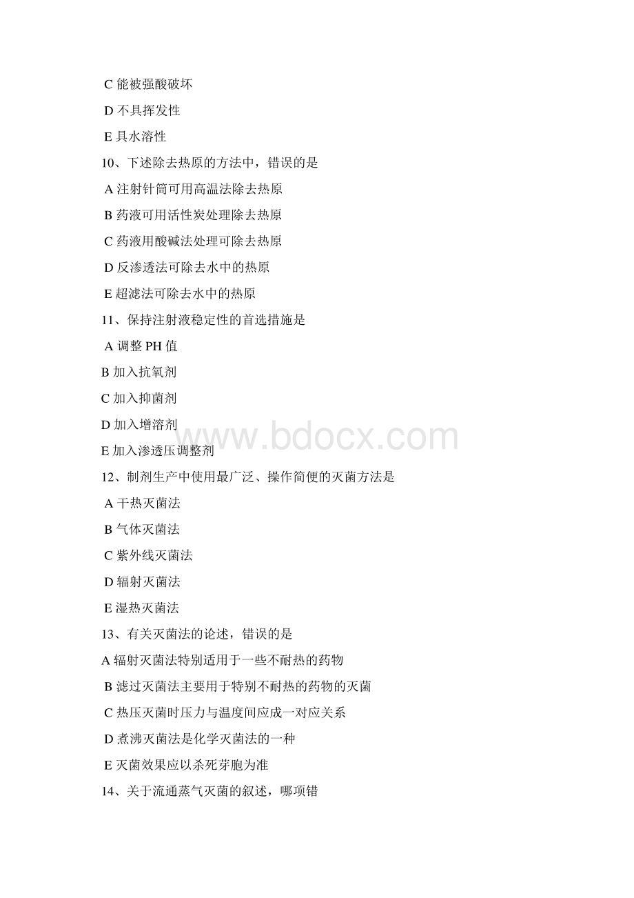 第十章注射剂课堂练习题1Word格式文档下载.docx_第3页