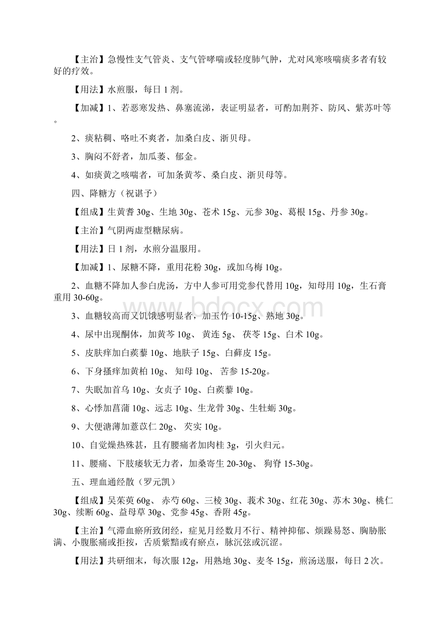 名老中医经验方1.docx_第2页