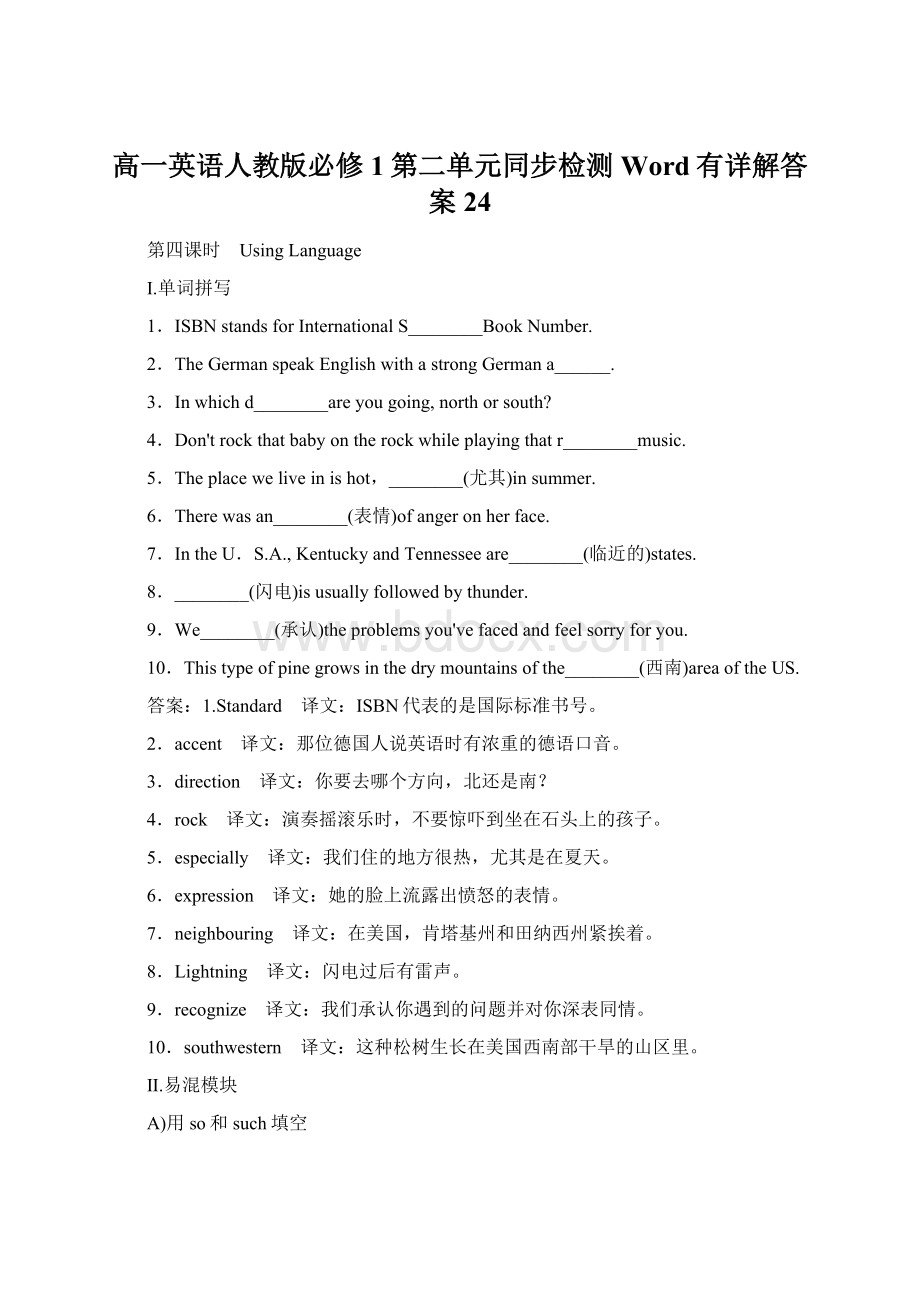 高一英语人教版必修1第二单元同步检测Word有详解答案24.docx