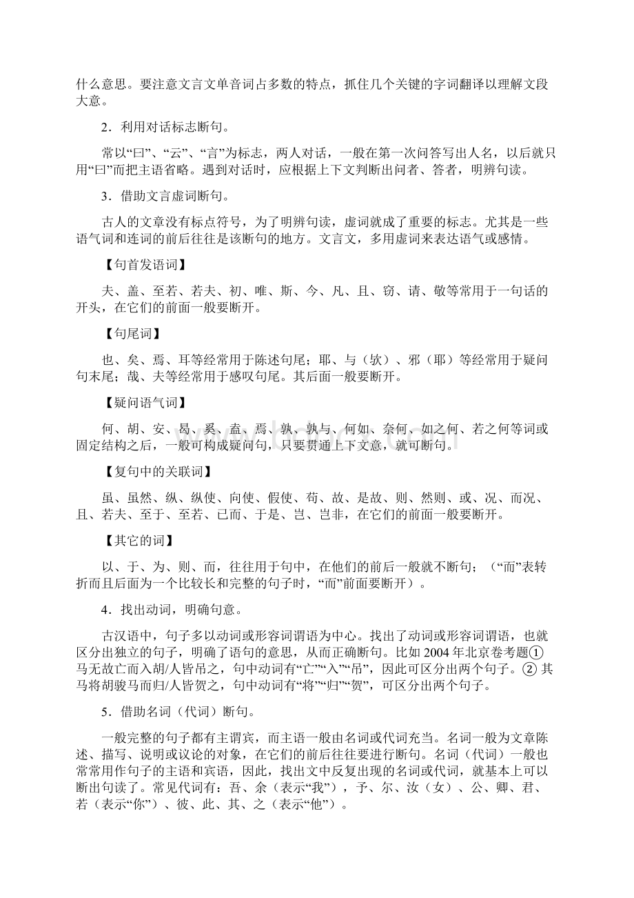 初中语文课外文言文阅读专题训练Word文档格式.docx_第2页