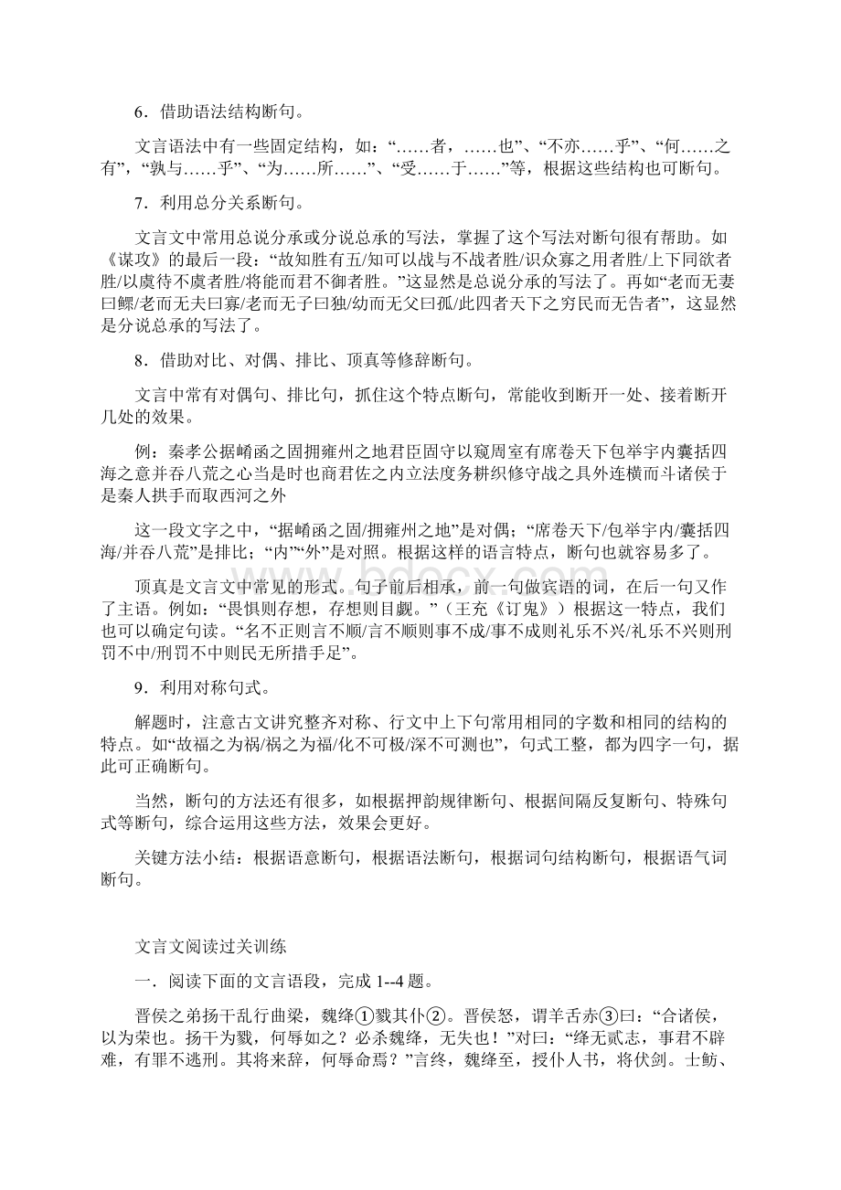 初中语文课外文言文阅读专题训练Word文档格式.docx_第3页