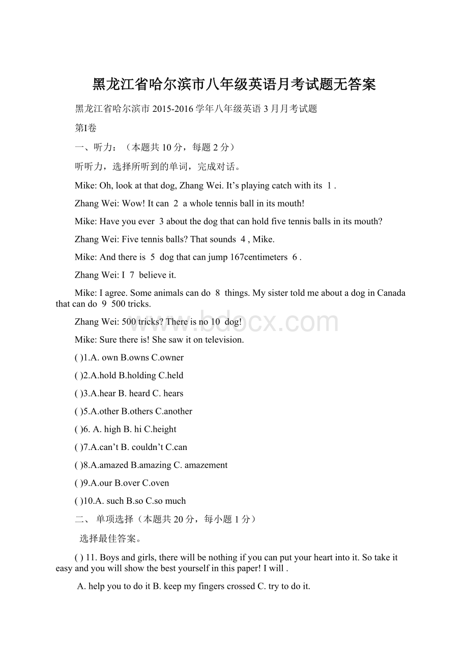 黑龙江省哈尔滨市八年级英语月考试题无答案Word文档格式.docx