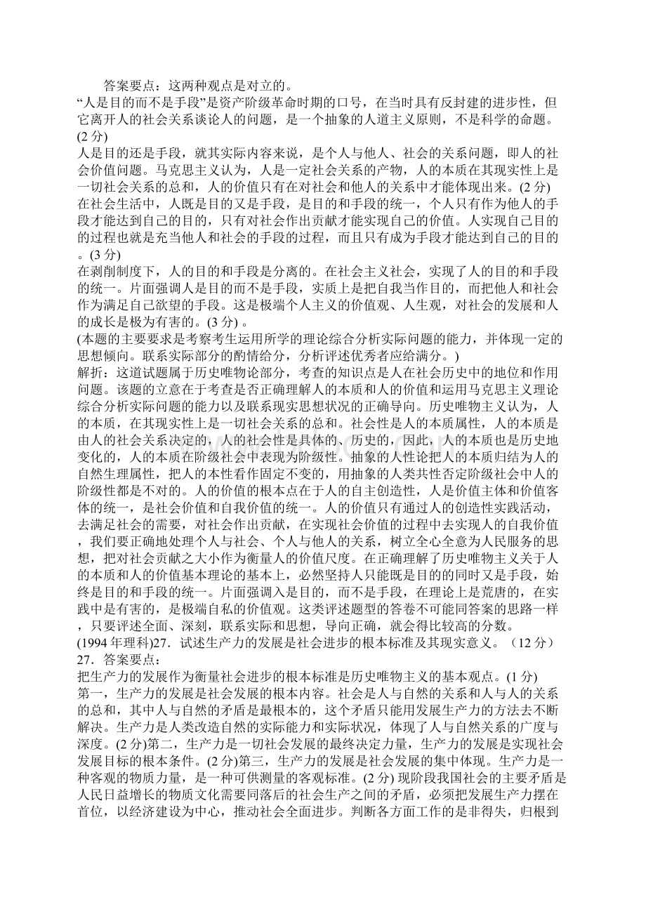 第五章 人类社会的本质和基本结构.docx_第2页