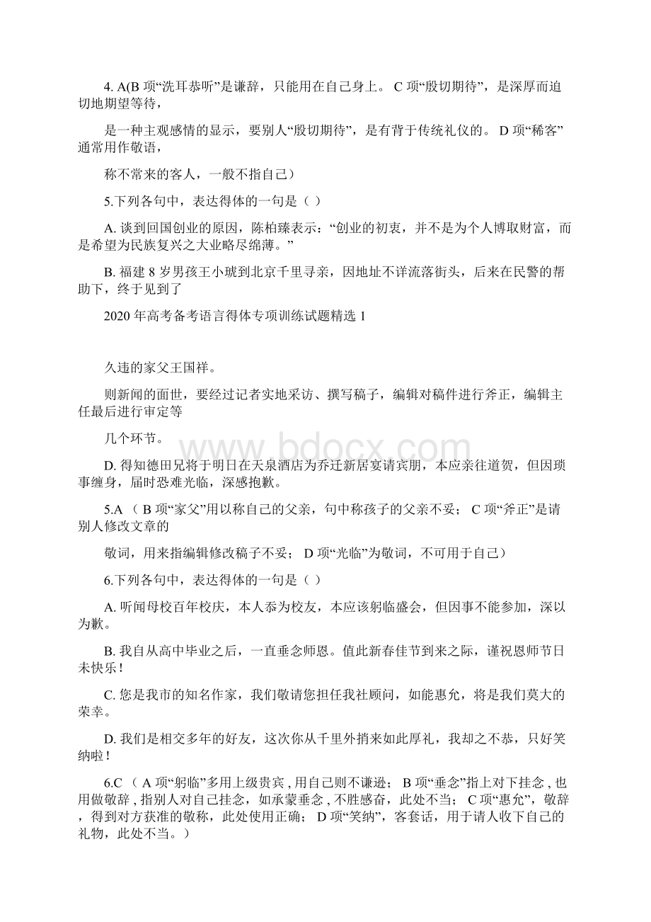 高考备考语言得体专项训练试题精选刘希国.docx_第3页