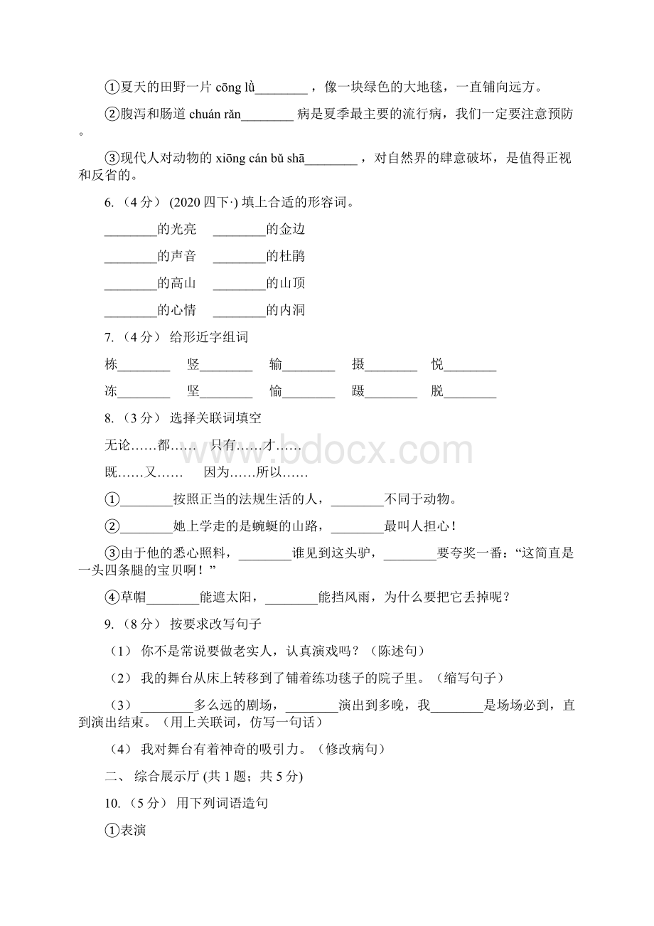 达州市四年级下学期语文期末检测卷.docx_第2页