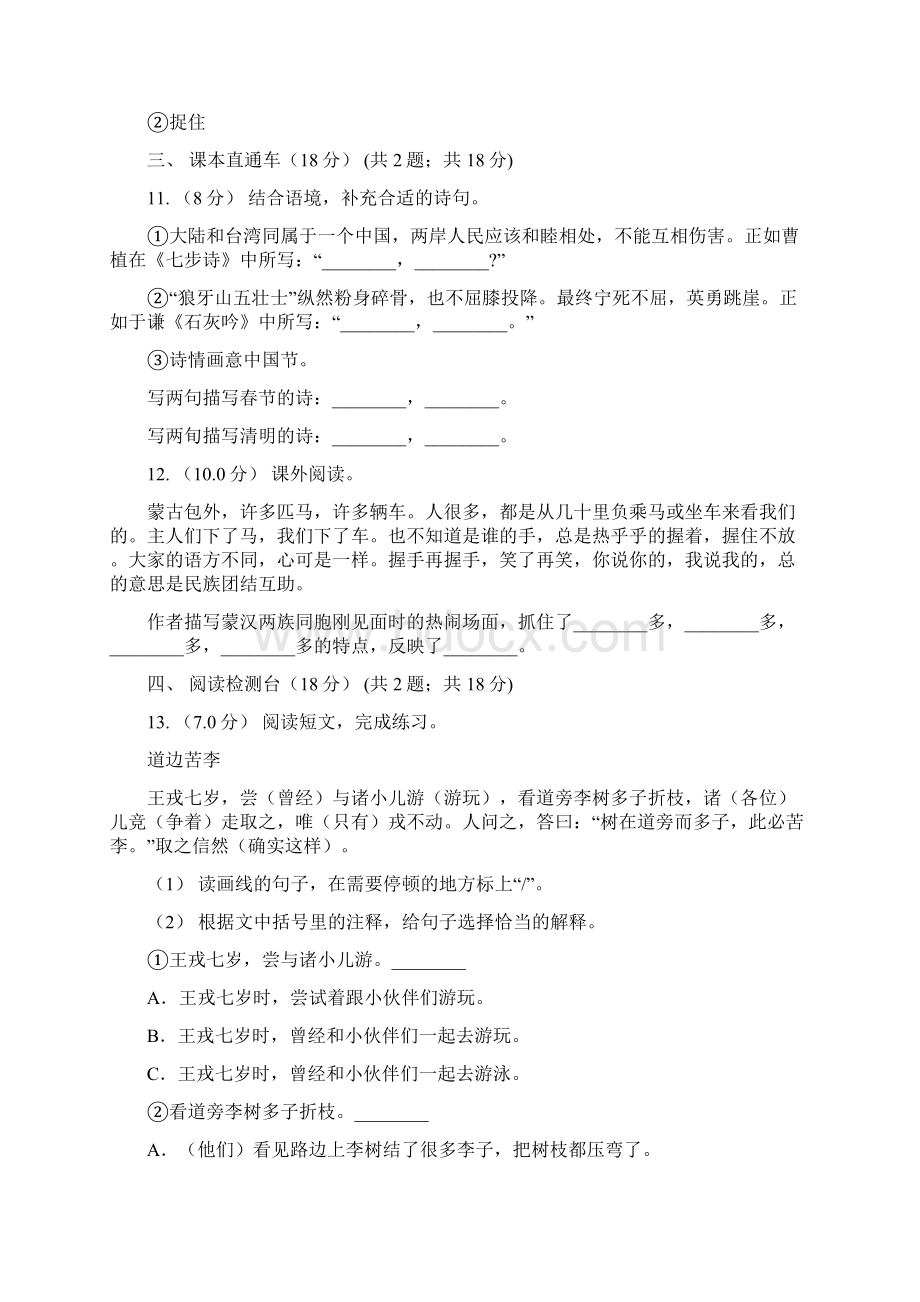 达州市四年级下学期语文期末检测卷.docx_第3页