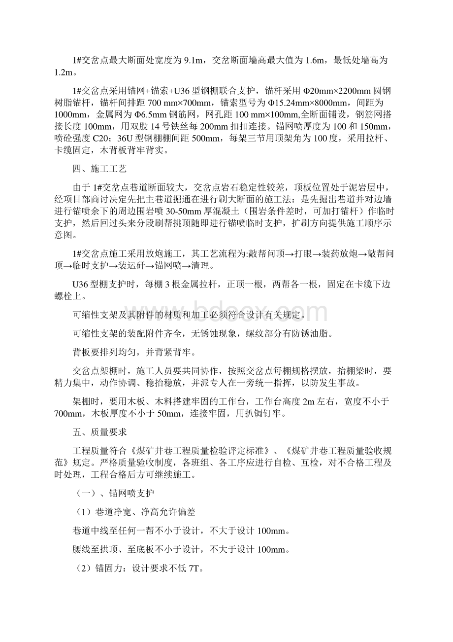 交岔点施工安全技术措施doc文档格式.docx_第3页