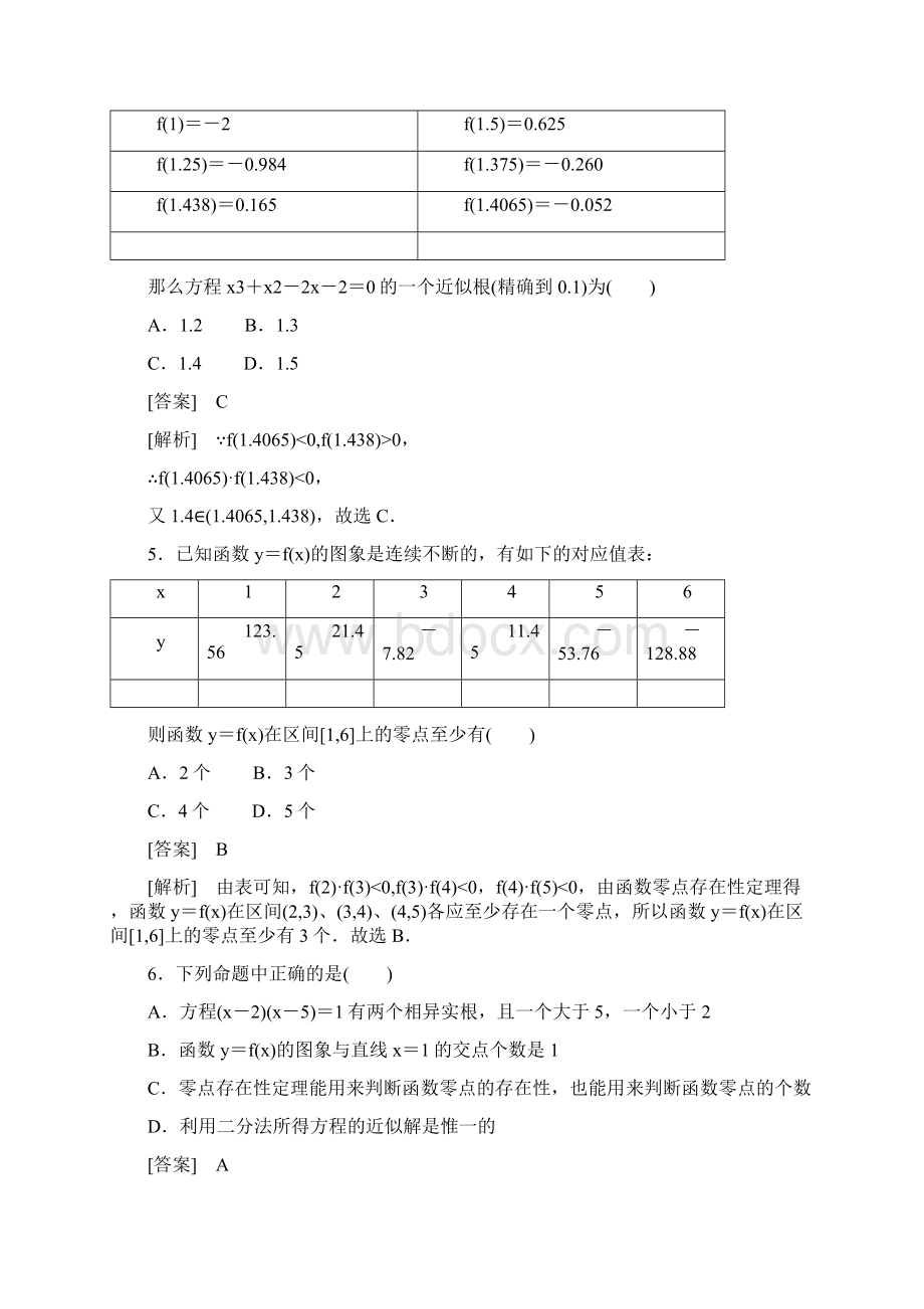 学年最新高中数学求函数零点近似解的一种计算方法二分法同步测试新人教B版必修1Word格式文档下载.docx_第2页