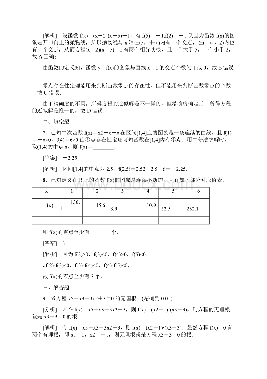 学年最新高中数学求函数零点近似解的一种计算方法二分法同步测试新人教B版必修1Word格式文档下载.docx_第3页