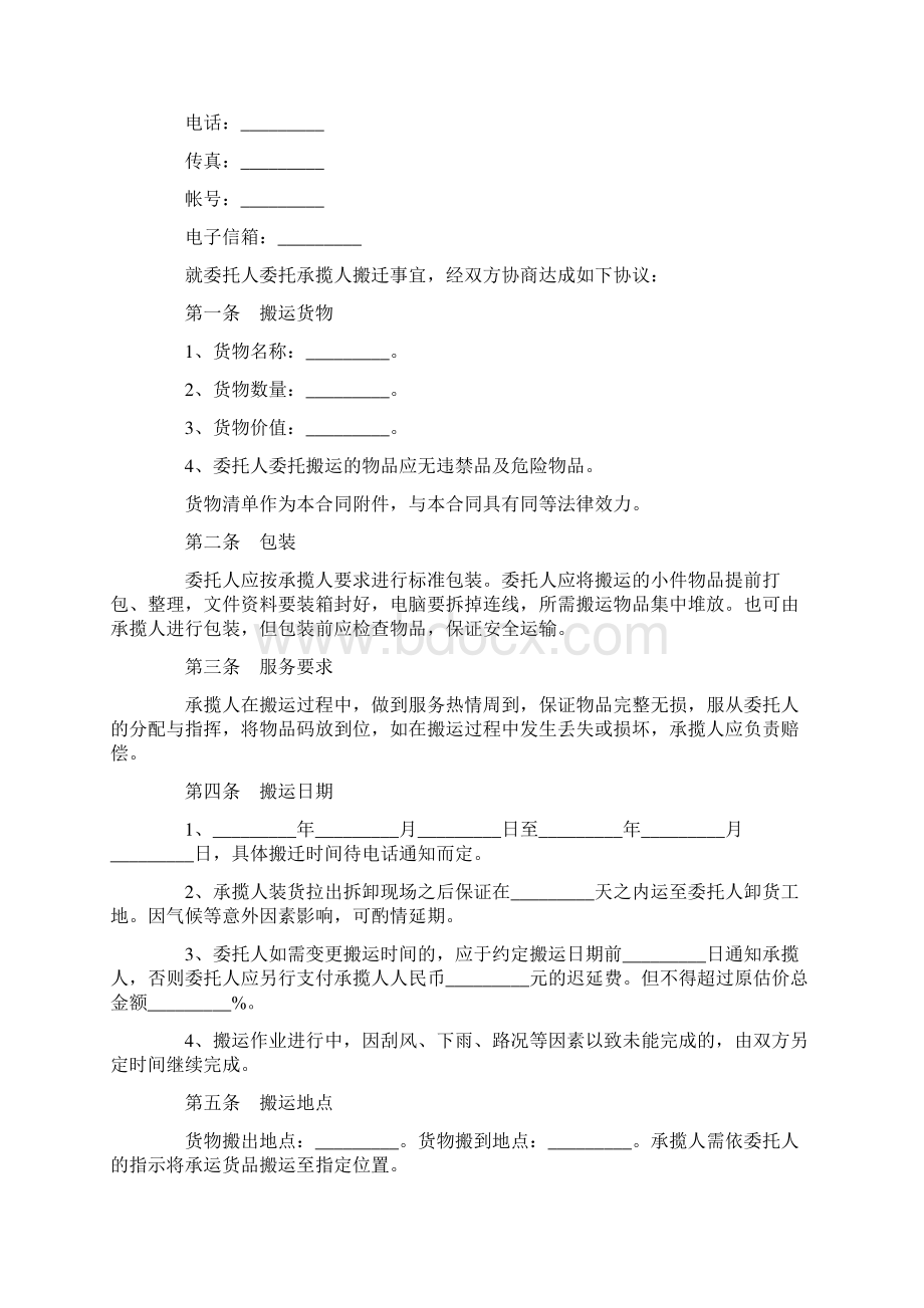 搬运合同书.docx_第2页