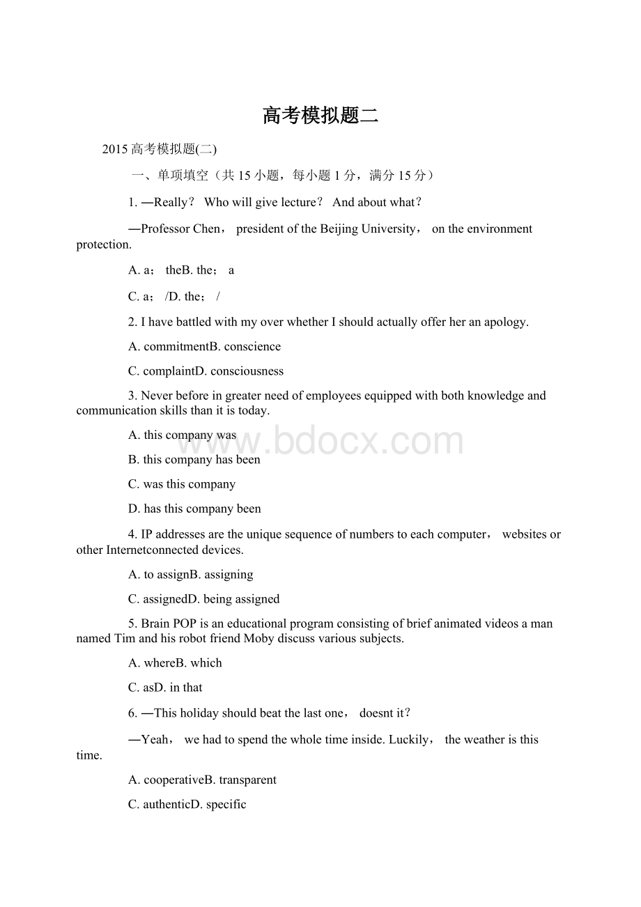 高考模拟题二Word格式.docx