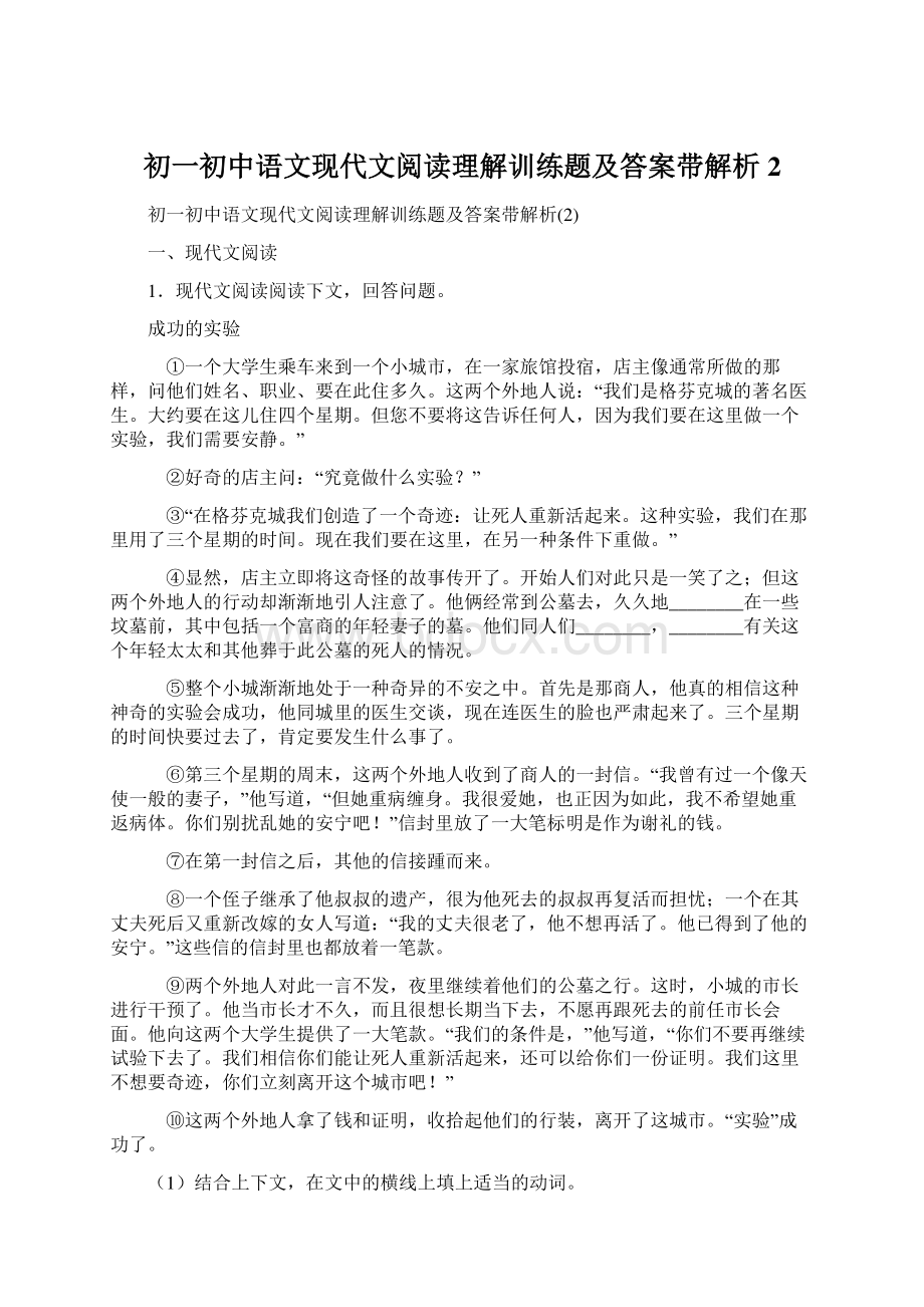 初一初中语文现代文阅读理解训练题及答案带解析2.docx_第1页