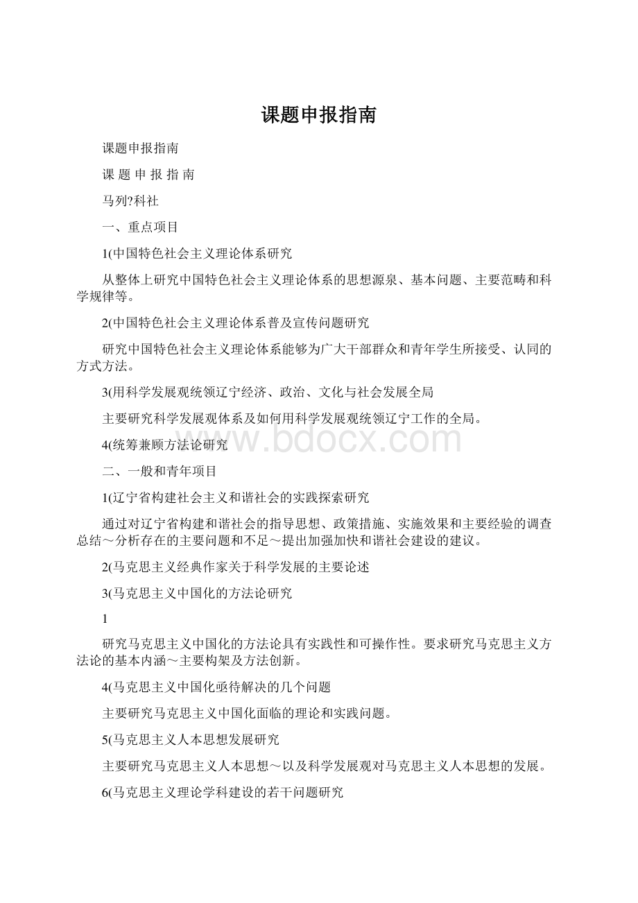 课题申报指南.docx_第1页