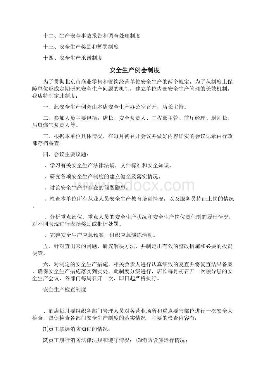 企业安全生产十四项制度Word文件下载.docx_第2页