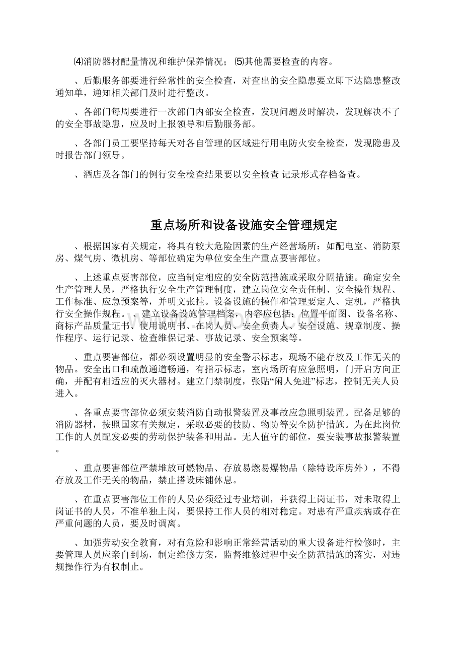 企业安全生产十四项制度Word文件下载.docx_第3页