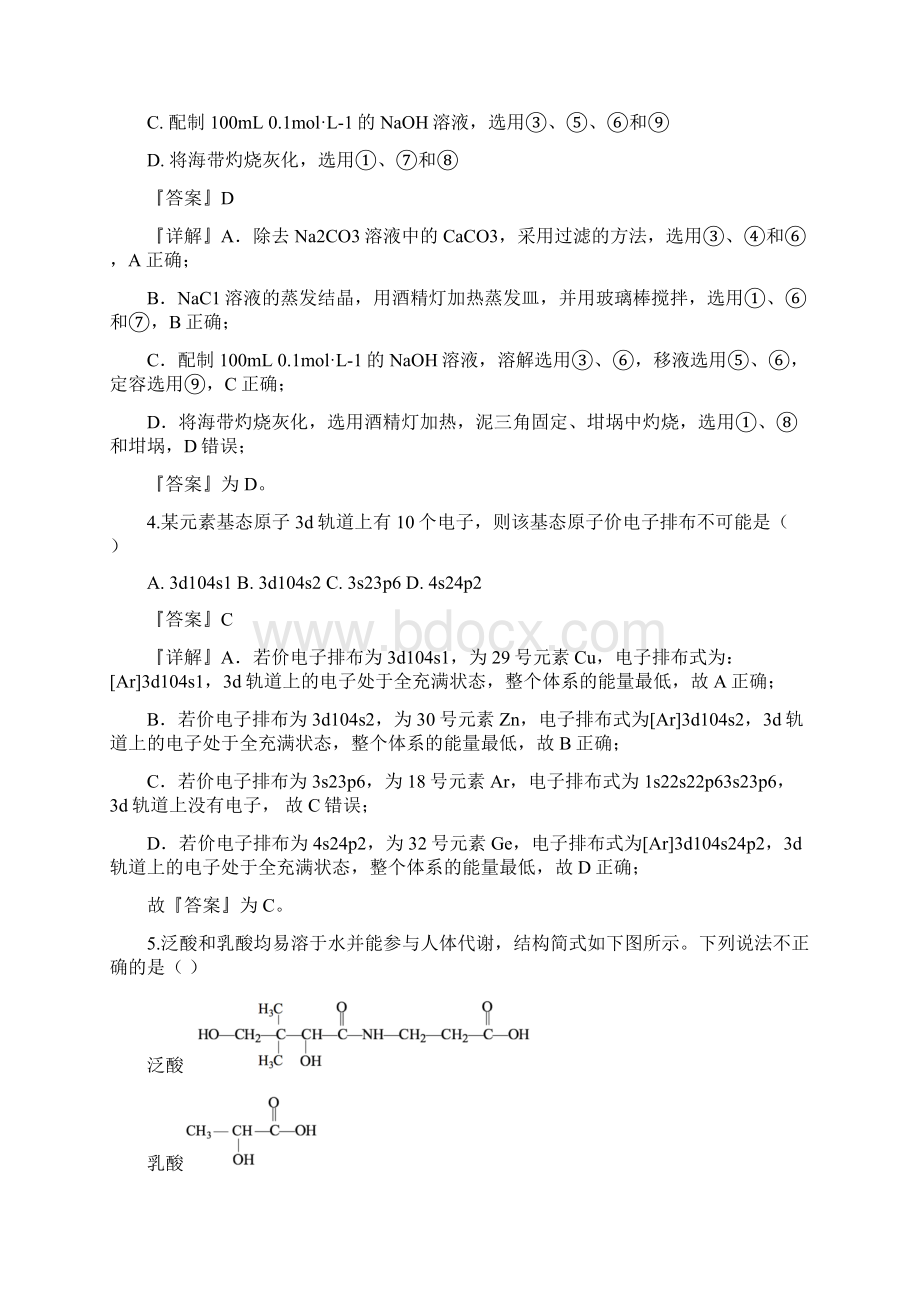 山东省潍坊市届高三新高考模拟化学试题三解析版.docx_第3页