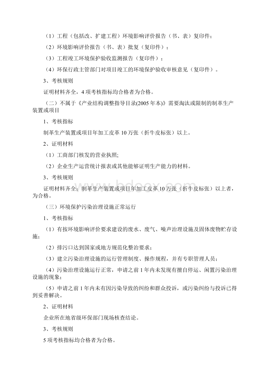 生皮加工贸易企业环境保护考核细则试行.docx_第2页