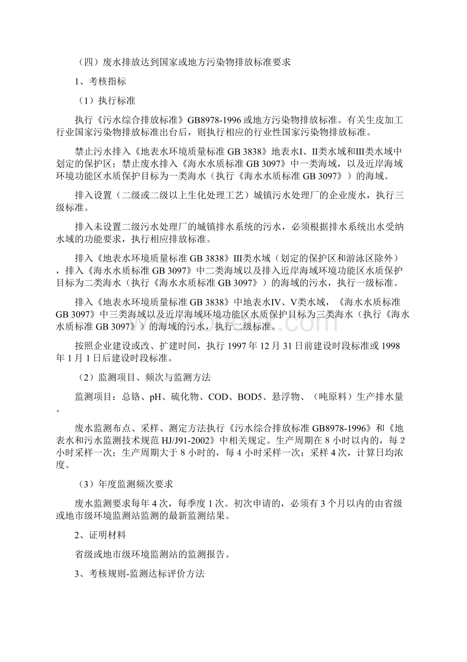 生皮加工贸易企业环境保护考核细则试行.docx_第3页