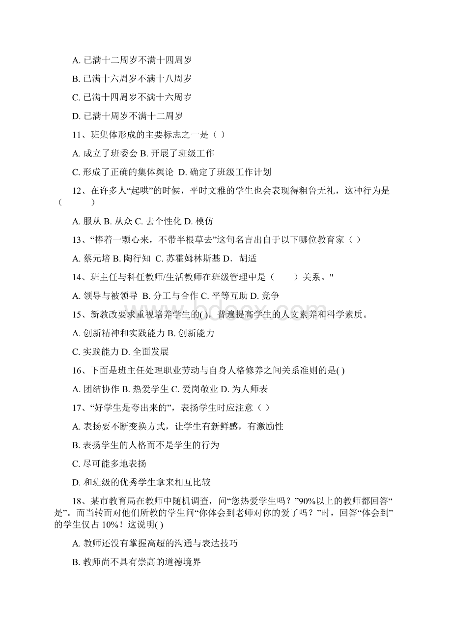 班主任技能大赛试题及答案.docx_第2页