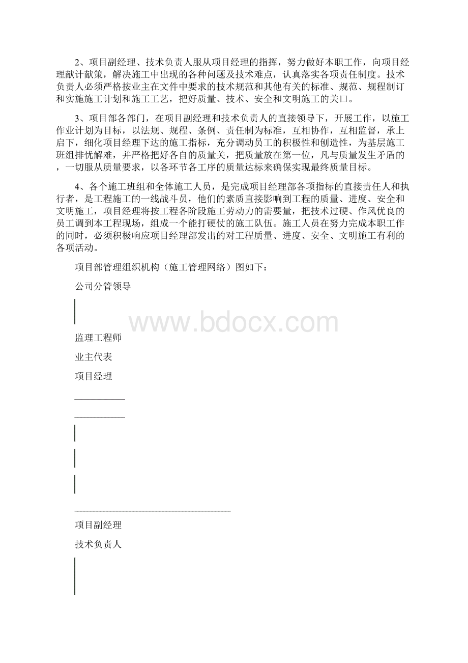 河道疏浚整治工程标段工程施工施工组织设计.docx_第3页